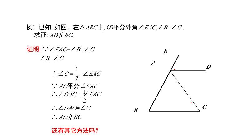 7.5 三角形的内角和定理 北师大版八年级数学上册第2课时教学课件06