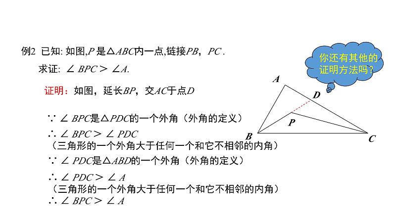 7.5 三角形的内角和定理 北师大版八年级数学上册第2课时教学课件07