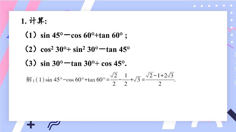 第1章 直角三角形的边角关系 北师大版数学九年级下册复习题作业课件第2页