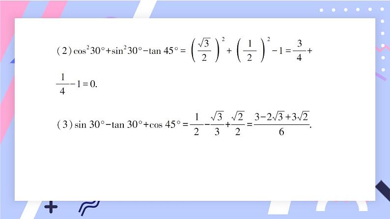 第1章 直角三角形的边角关系 北师大版数学九年级下册复习题作业课件第3页