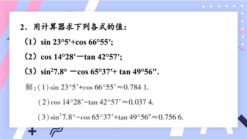 第1章 直角三角形的边角关系 北师大版数学九年级下册复习题作业课件第4页