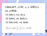 第1章 直角三角形的邊角關(guān)系 北師大版數(shù)學(xué)九年級下冊復(fù)習(xí)題作業(yè)課件