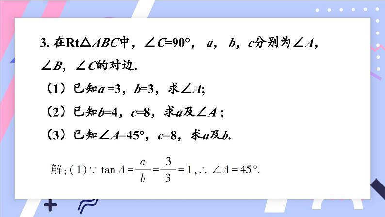 第1章 直角三角形的边角关系 北师大版数学九年级下册复习题作业课件第5页