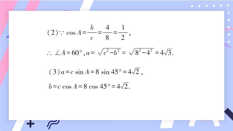 第1章 直角三角形的边角关系 北师大版数学九年级下册复习题作业课件第6页