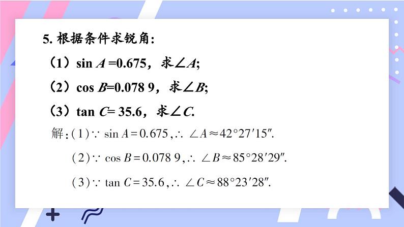 第1章 直角三角形的边角关系 北师大版数学九年级下册复习题作业课件第8页