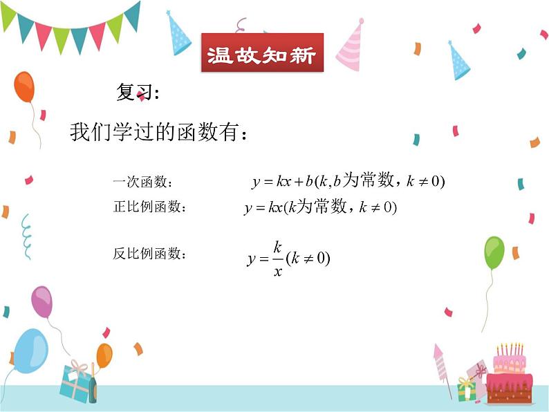 第2章 二次函数 二次函数-北师大版数学九年级下册课件02