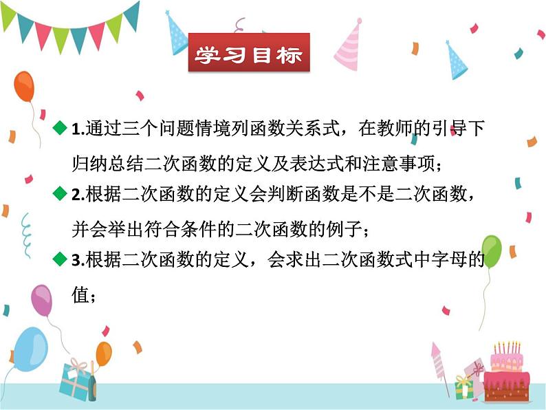 第2章 二次函数 二次函数-北师大版数学九年级下册课件06