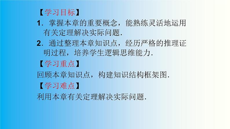 第7章 平行线的证明复习 北师大版八年级数学上册课件 (2)第2页