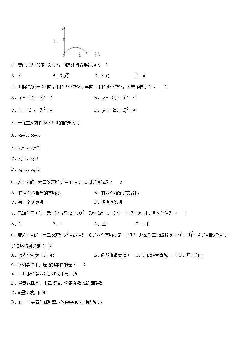 安徽省蚌埠市第十二中学2023-2024学年数学九年级第一学期期末学业质量监测试题含答案02