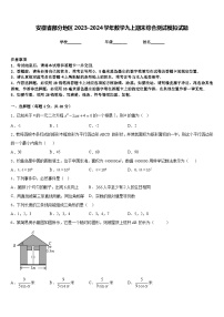 安徽省部分地区2023-2024学年数学九上期末综合测试模拟试题含答案