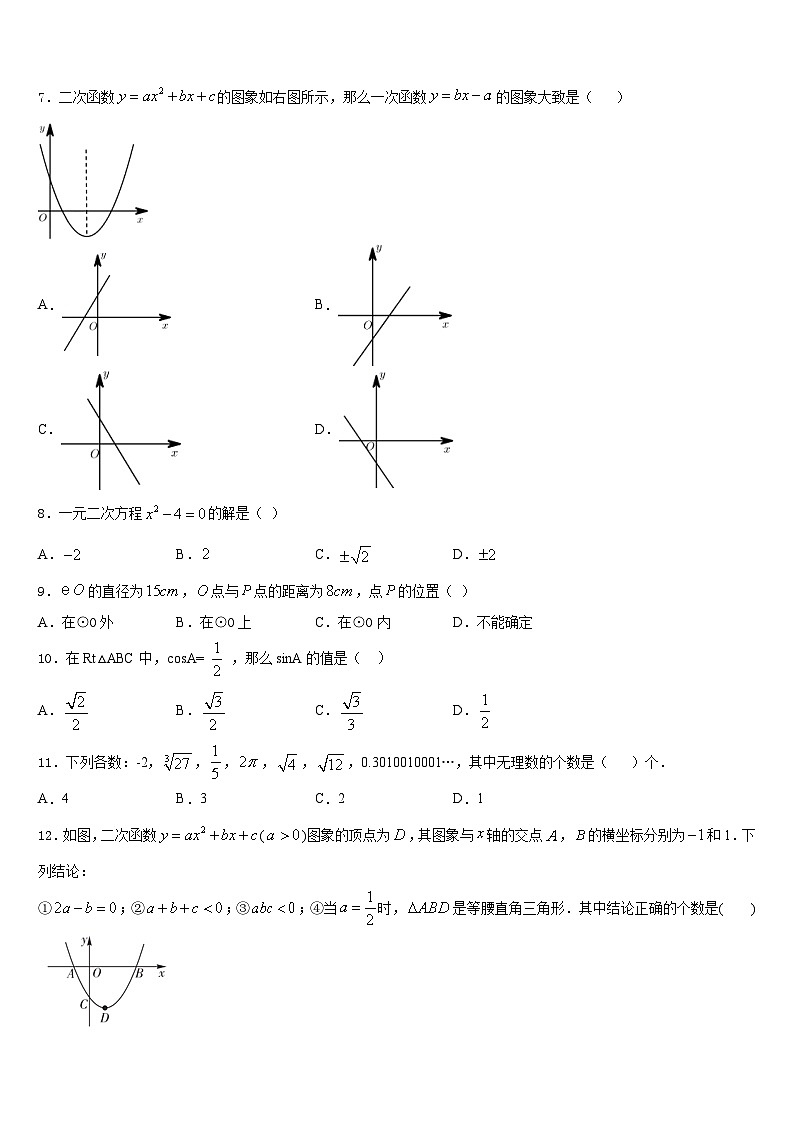 安徽省部分地区2023-2024学年数学九上期末综合测试模拟试题含答案第2页
