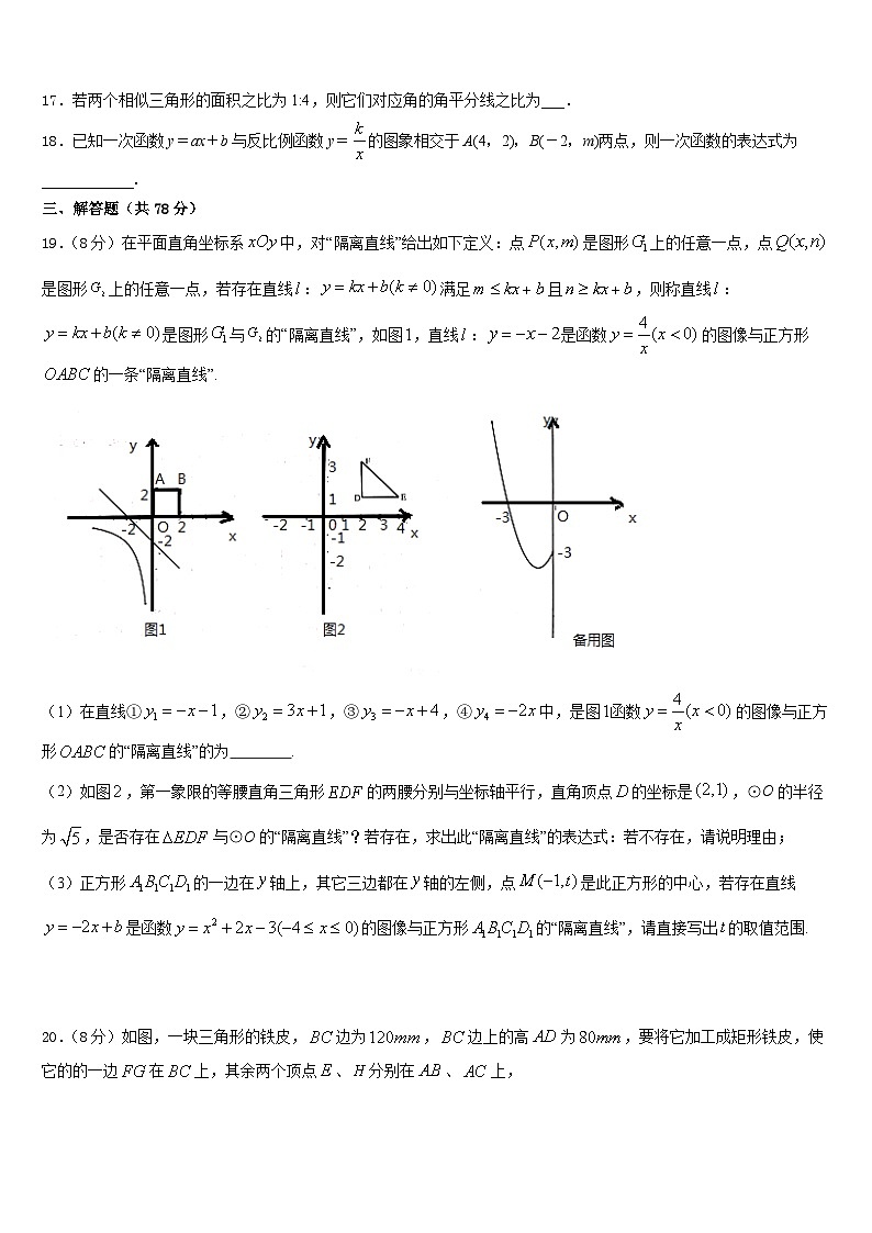安徽省阜阳市临泉县2023-2024学年数学九年级第一学期期末达标检测模拟试题含答案03