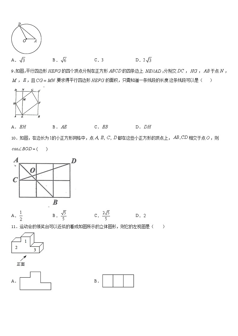 安徽省阜阳市颍东区2023-2024学年九上数学期末预测试题含答案03