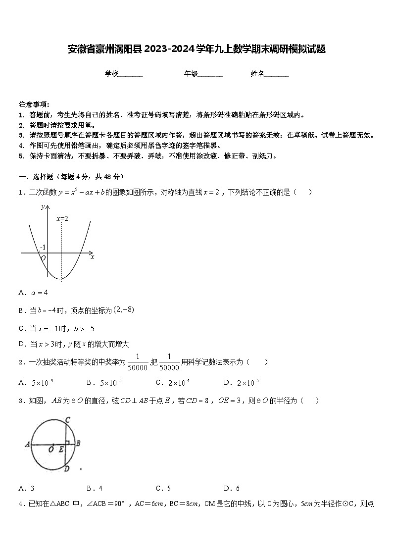安徽省豪州涡阳县2023-2024学年九上数学期末调研模拟试题含答案01