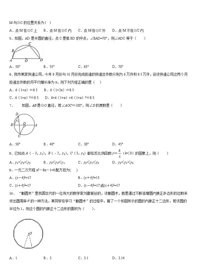 安徽省豪州涡阳县2023-2024学年九上数学期末调研模拟试题含答案02