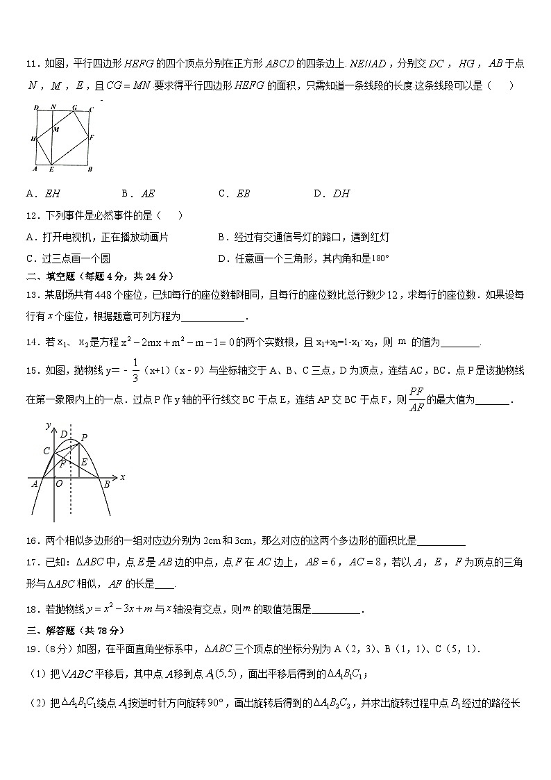 安徽省豪州涡阳县2023-2024学年九上数学期末调研模拟试题含答案03