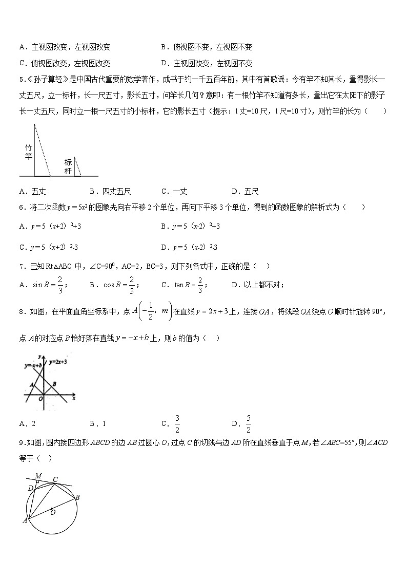 安徽省黄山市2023-2024学年数学九上期末综合测试模拟试题含答案第2页