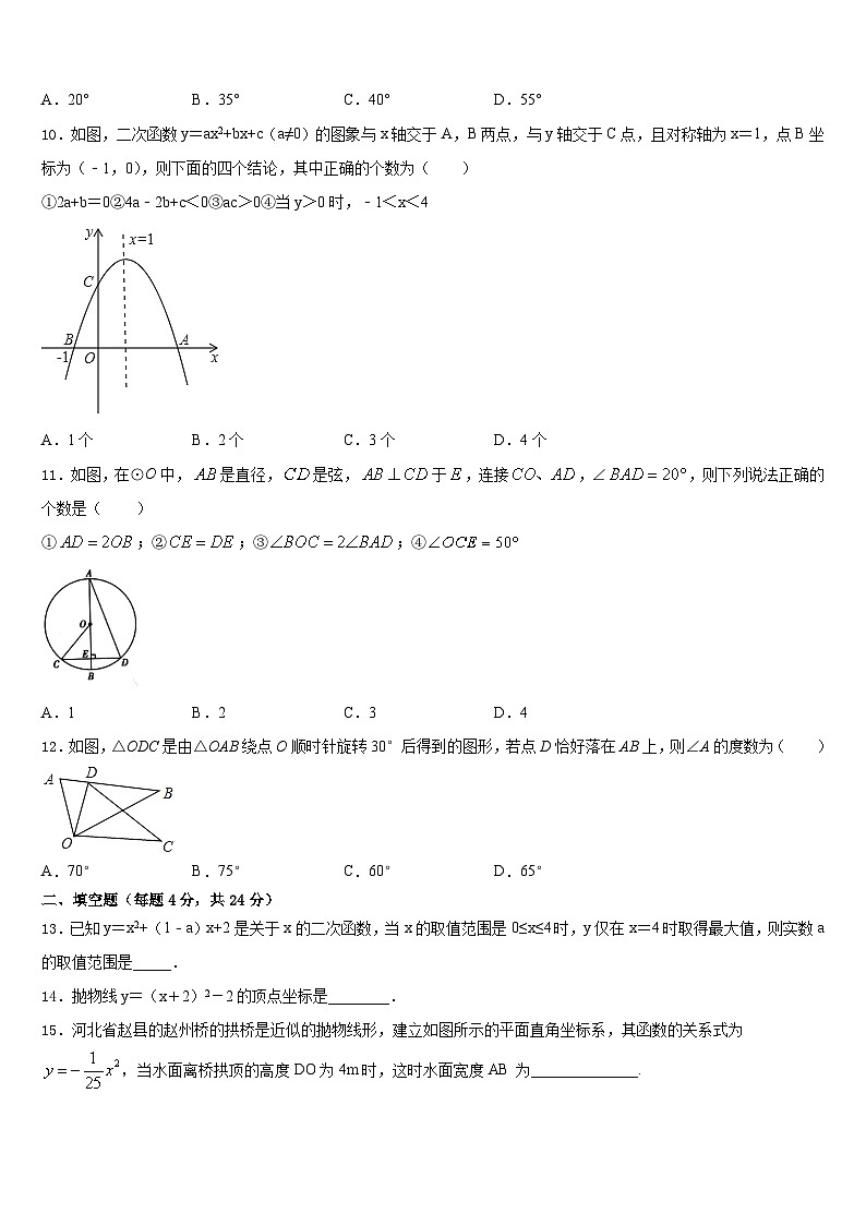 安徽省黄山市2023-2024学年数学九上期末综合测试模拟试题含答案第3页
