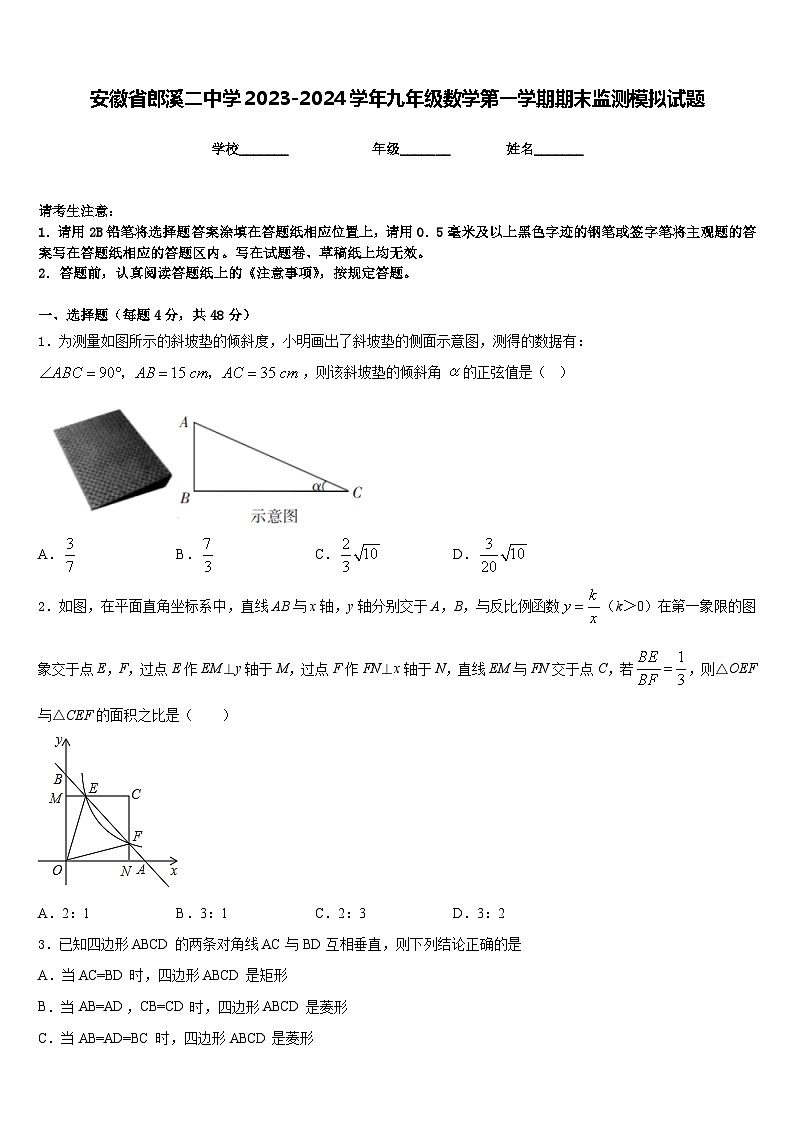 安徽省郎溪二中学2023-2024学年九年级数学第一学期期末监测模拟试题含答案第1页