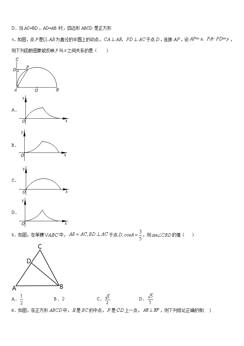 安徽省郎溪二中学2023-2024学年九年级数学第一学期期末监测模拟试题含答案第2页
