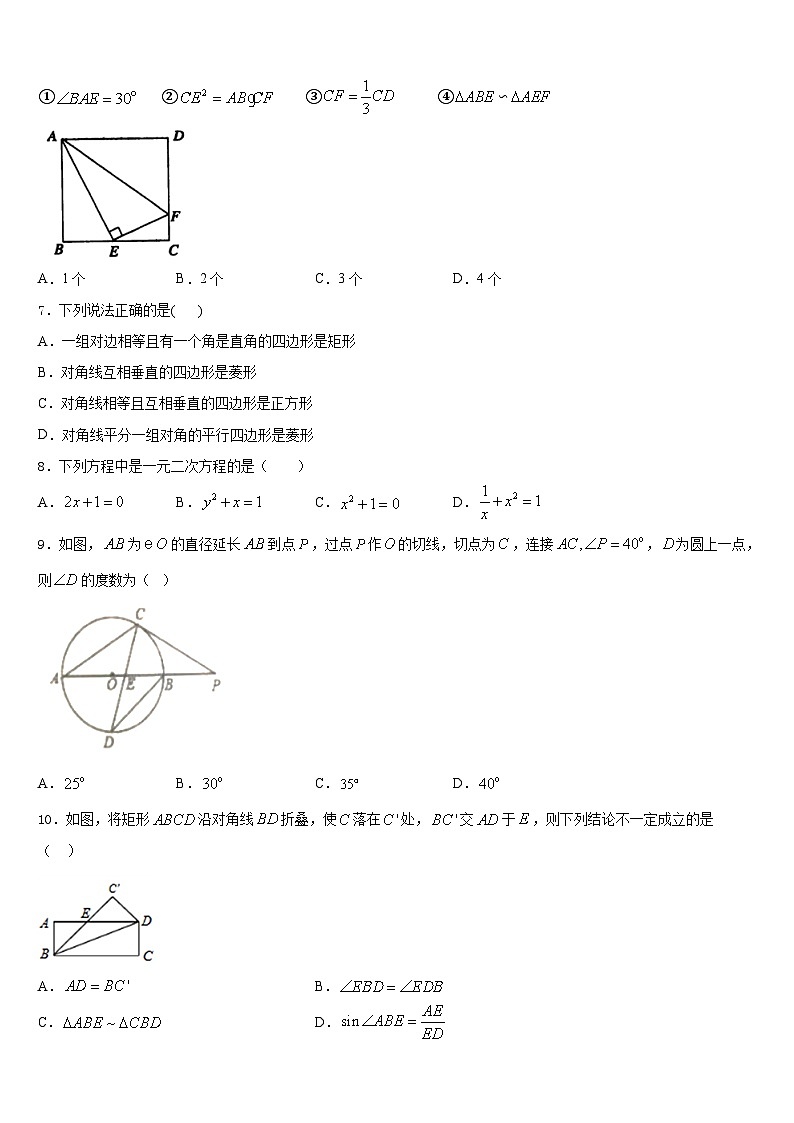 安徽省郎溪二中学2023-2024学年九年级数学第一学期期末监测模拟试题含答案第3页