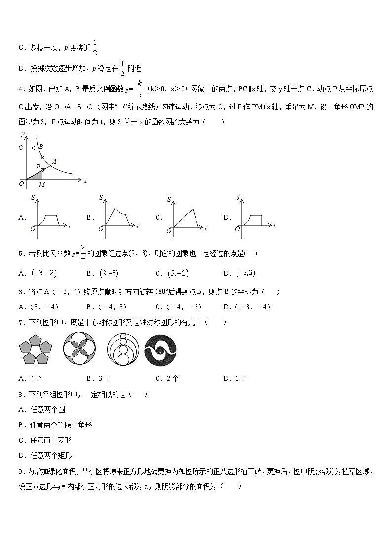 安徽省颍上三中学2023-2024学年数学九上期末统考试题含答案第2页