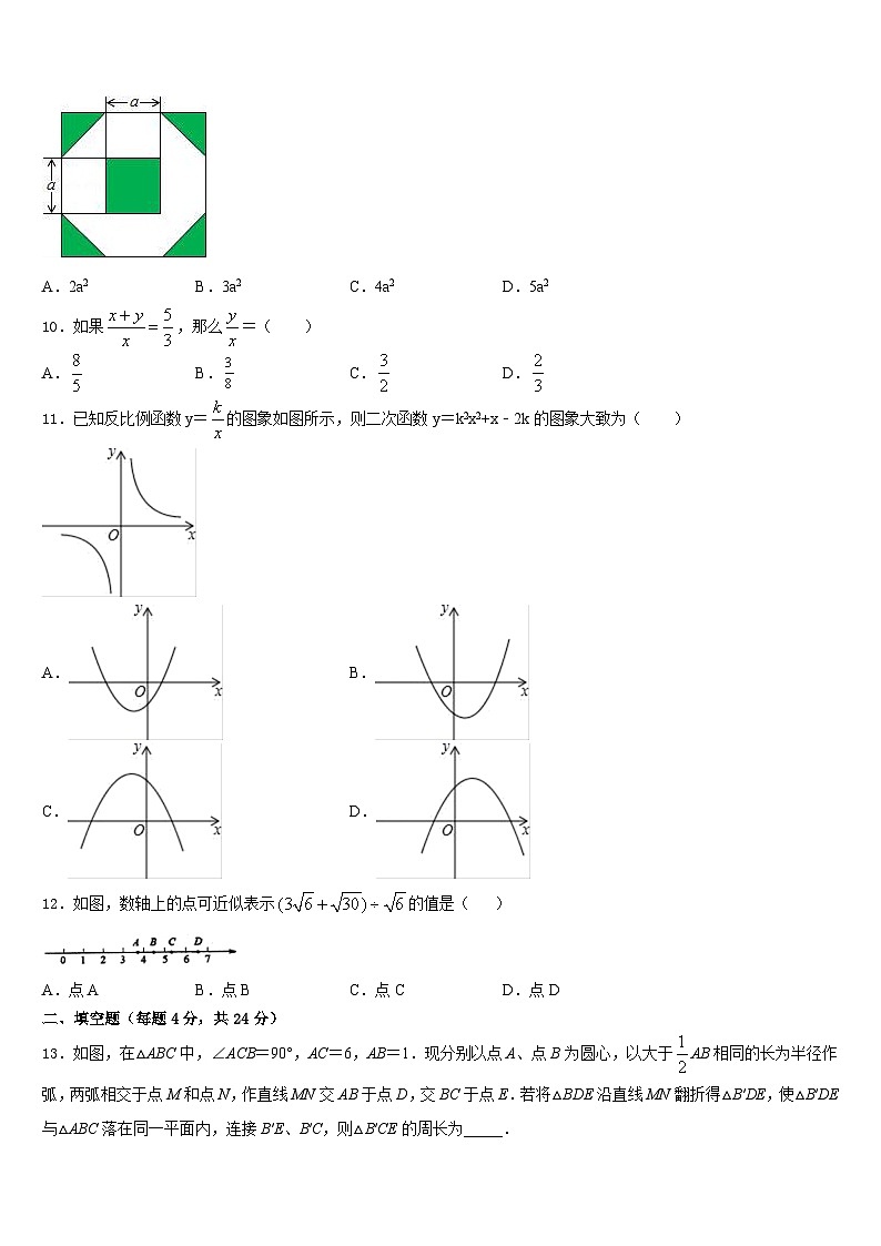 安徽省颍上三中学2023-2024学年数学九上期末统考试题含答案第3页