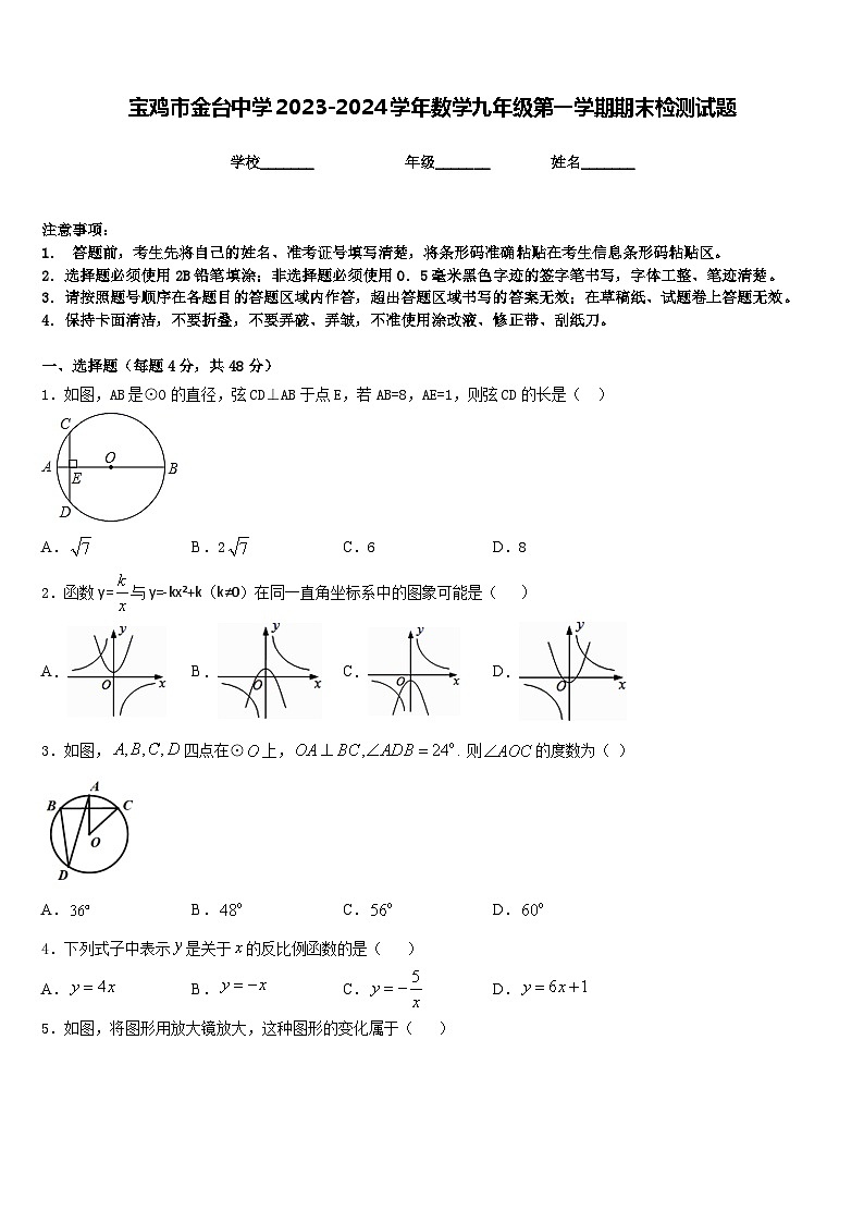 宝鸡市金台中学2023-2024学年数学九年级第一学期期末检测试题含答案01