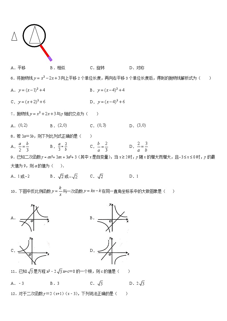 宝鸡市金台中学2023-2024学年数学九年级第一学期期末检测试题含答案02