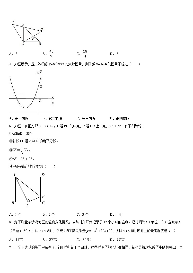 宝鸡市重点中学2023-2024学年九年级数学第一学期期末监测试题含答案第2页