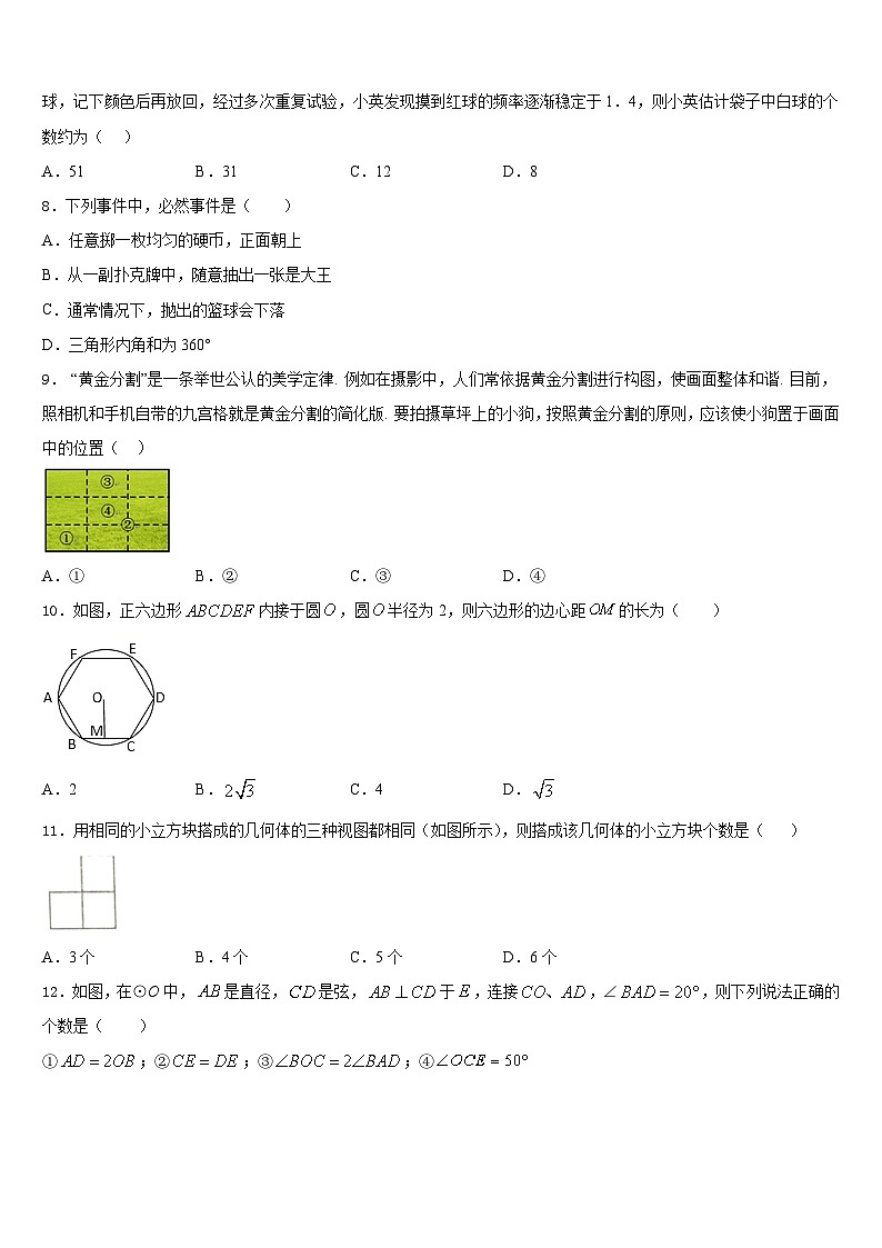宝鸡市重点中学2023-2024学年九年级数学第一学期期末监测试题含答案第3页