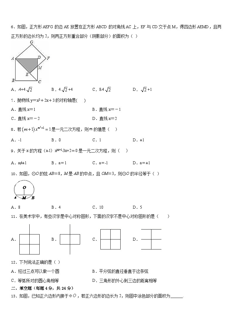 山东德州市武城县2023-2024学年九年级数学第一学期期末统考试题含答案第2页