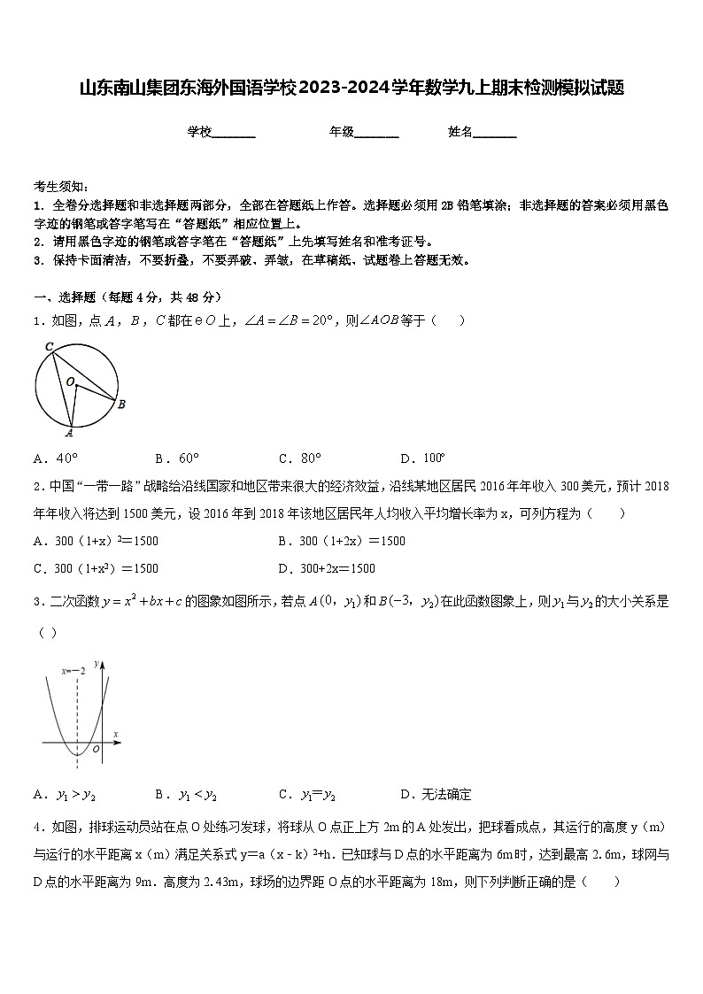 山东南山集团东海外国语学校2023-2024学年数学九上期末检测模拟试题含答案01