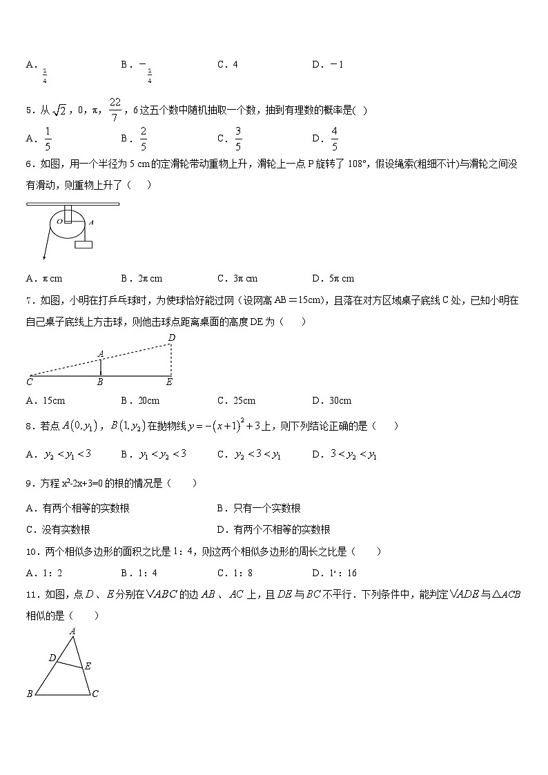 山东省安丘市2023-2024学年数学九上期末经典试题含答案02