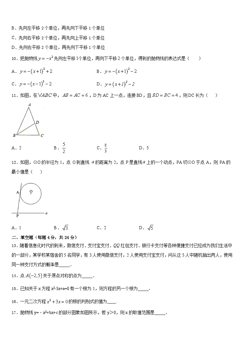 山东省博兴县2023-2024学年数学九上期末综合测试模拟试题含答案03