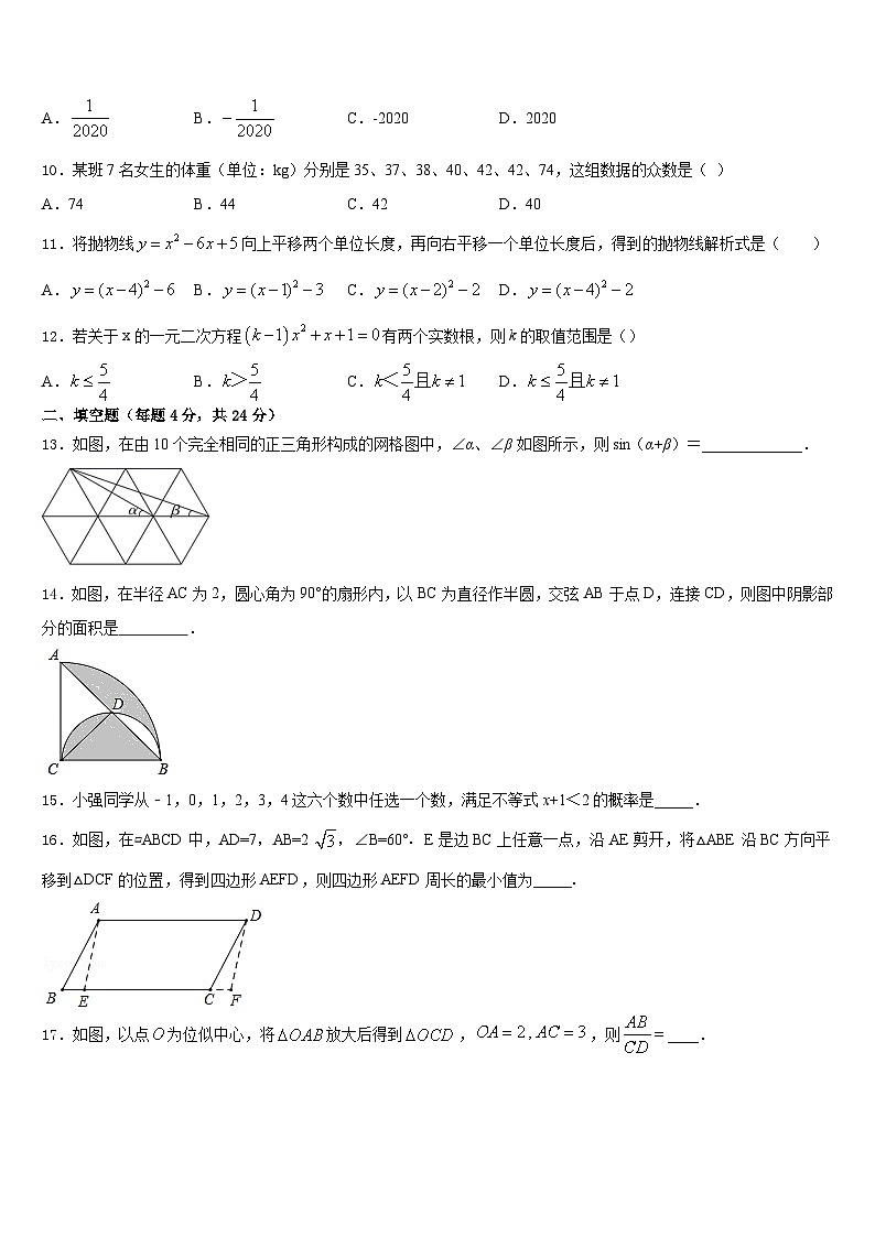 山东省德州临邑县联考2023-2024学年九上数学期末达标检测模拟试题含答案03