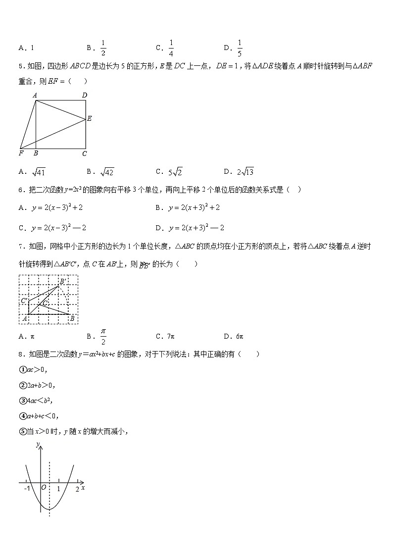 山东省德州市第九中学2023-2024学年数学九年级第一学期期末达标检测试题含答案02