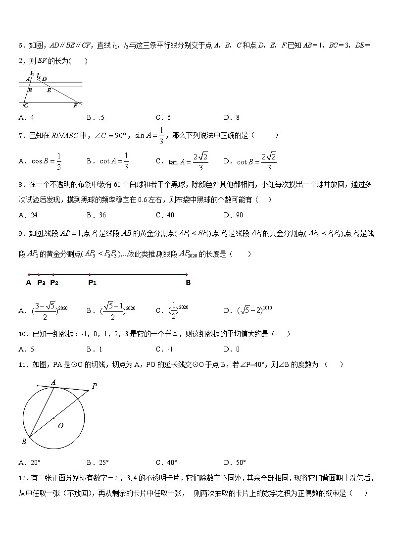 山东省德州市经济开发区抬头寺镇中学2023-2024学年九上数学期末学业质量监测模拟试题含答案第2页