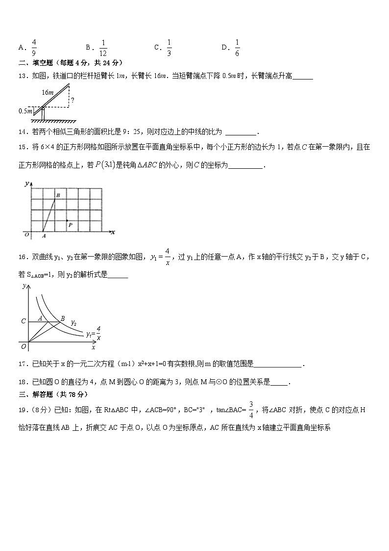 山东省德州市经济开发区抬头寺镇中学2023-2024学年九上数学期末学业质量监测模拟试题含答案第3页