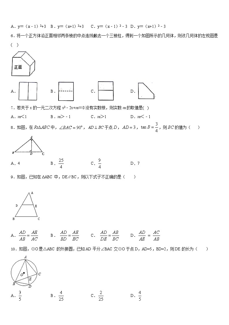 山东省德州市齐河县2023-2024学年九上数学期末达标检测试题含答案第2页