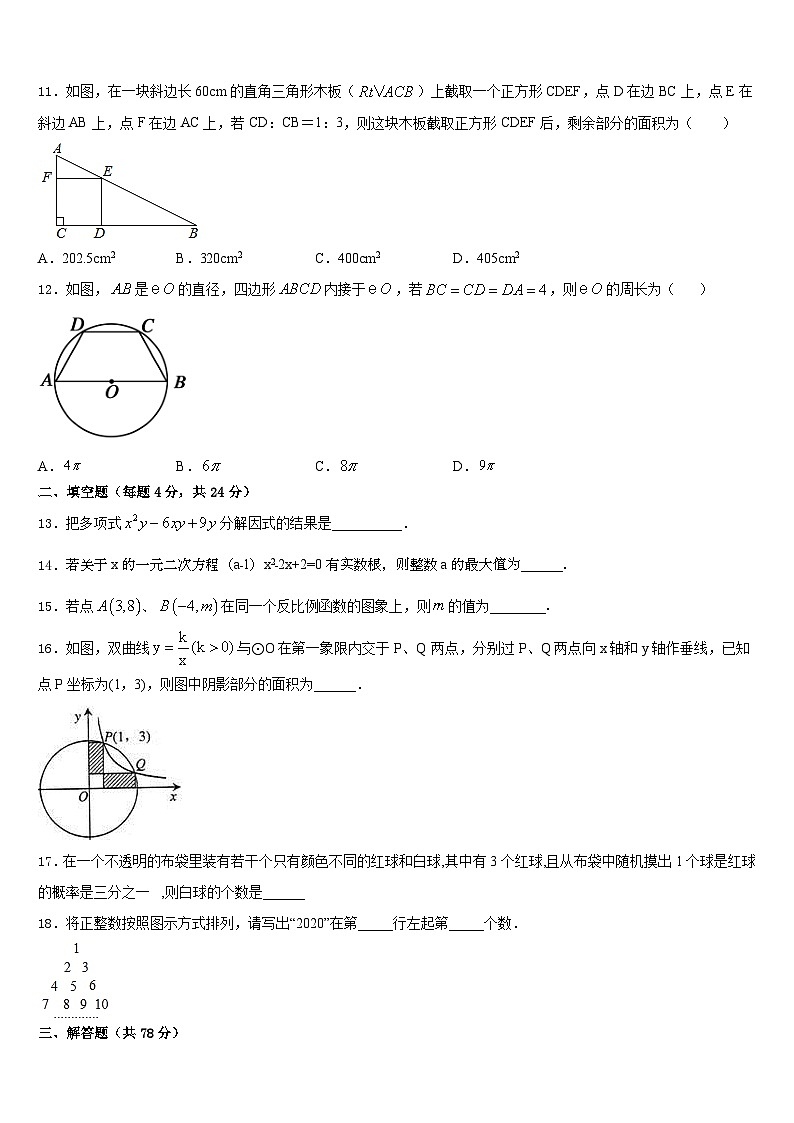 山东省德州市齐河县2023-2024学年九上数学期末达标检测试题含答案第3页