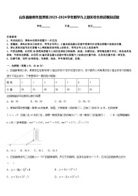 山东省德州市夏津县2023-2024学年数学九上期末综合测试模拟试题含答案