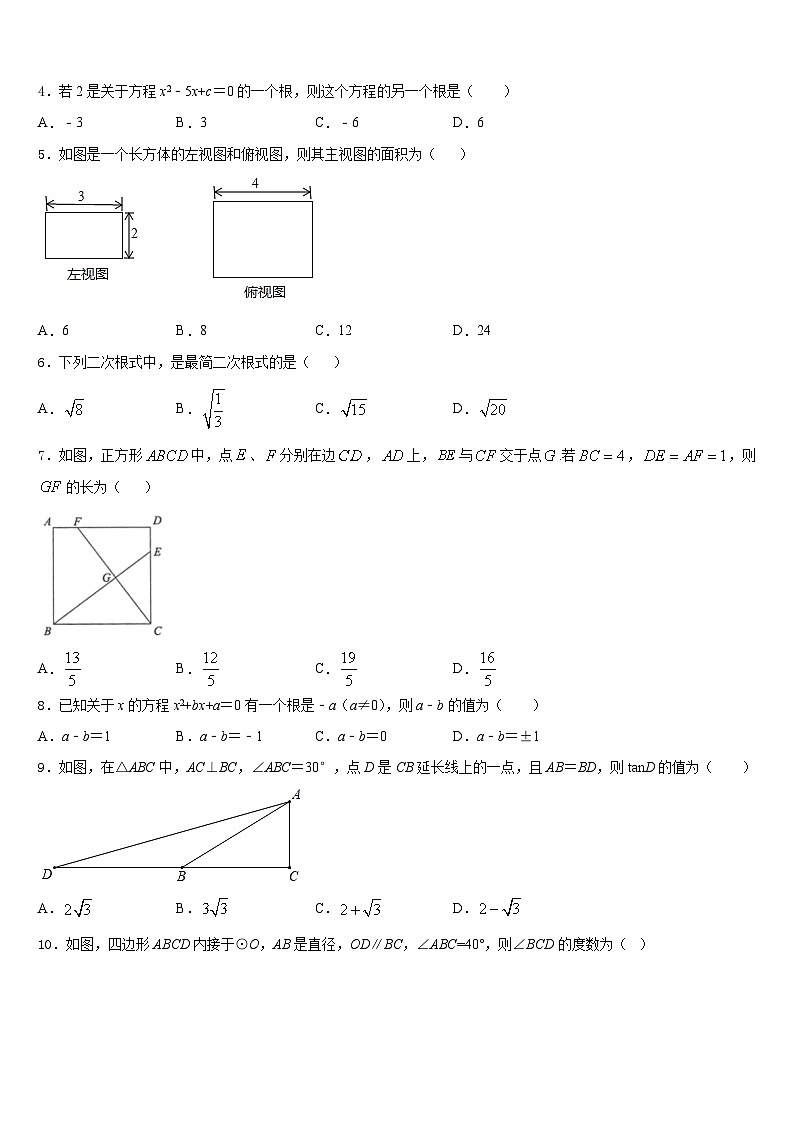 山东省德州市夏津县2023-2024学年数学九上期末综合测试模拟试题含答案02