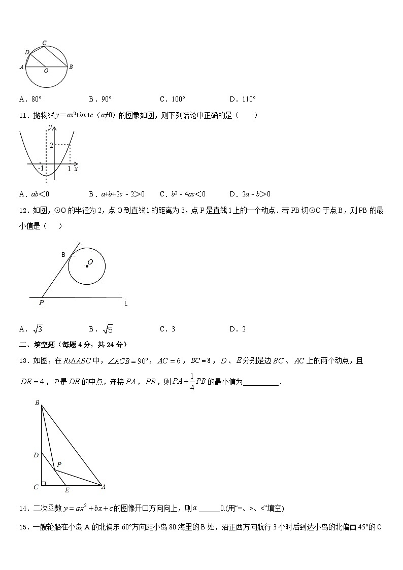 山东省德州市夏津县2023-2024学年数学九上期末综合测试模拟试题含答案03