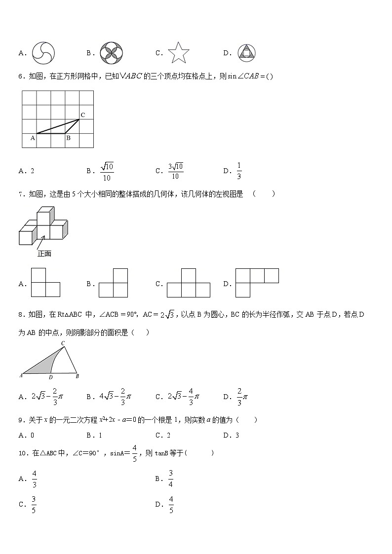 山东省东昌府区梁水镇中学心中学2023-2024学年数学九上期末统考模拟试题含答案第2页