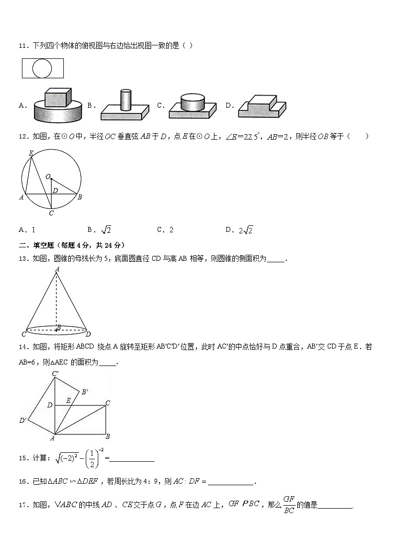 山东省东昌府区梁水镇中学心中学2023-2024学年数学九上期末统考模拟试题含答案第3页