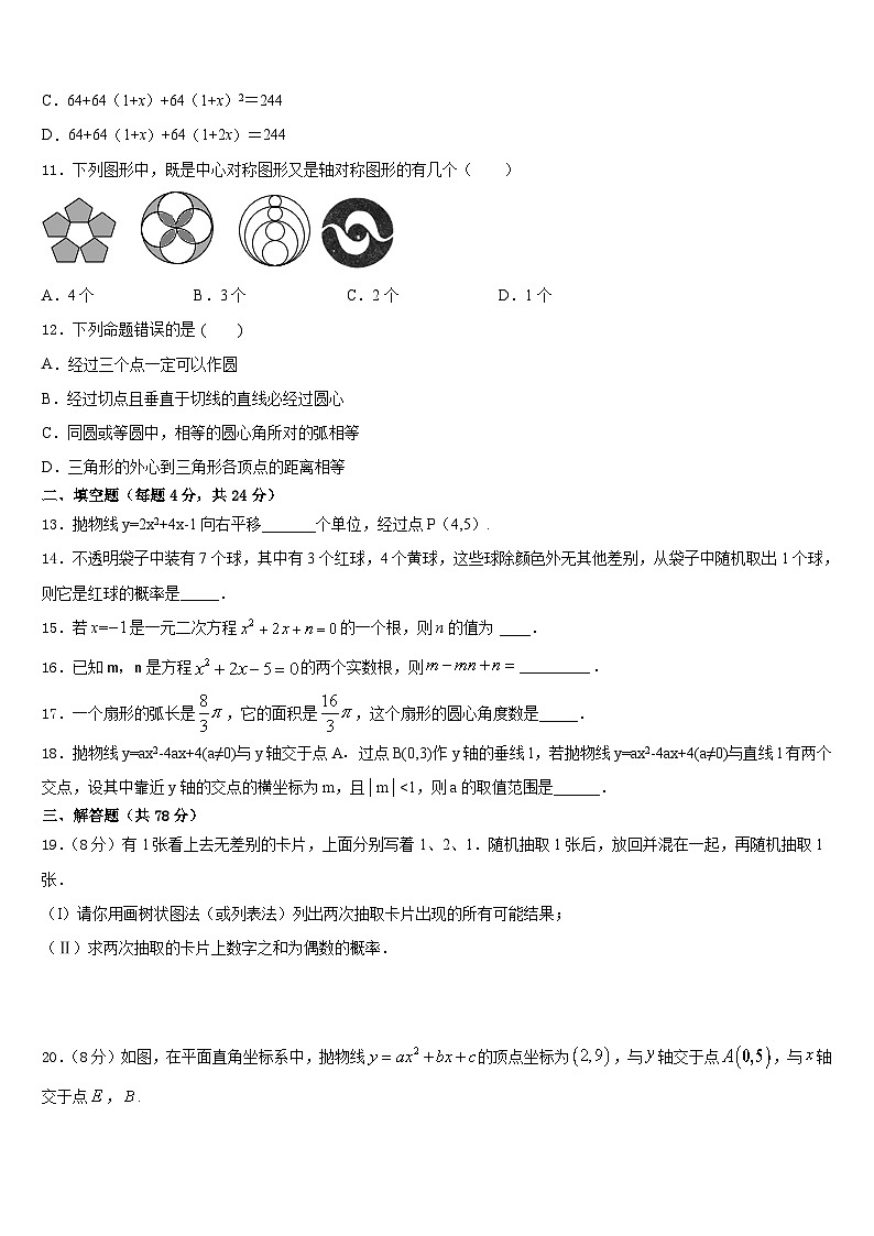 山东省东营市四校连赛2023-2024学年九上数学期末复习检测模拟试题含答案03