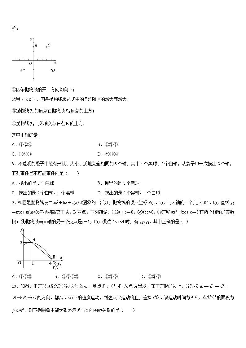 山东省东营市油田学校2023-2024学年九年级数学第一学期期末质量检测试题含答案02