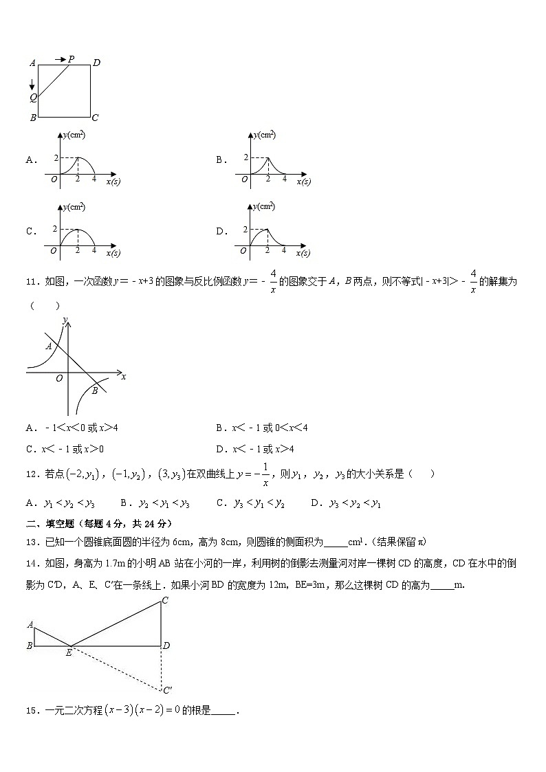 山东省东营市油田学校2023-2024学年九年级数学第一学期期末质量检测试题含答案03
