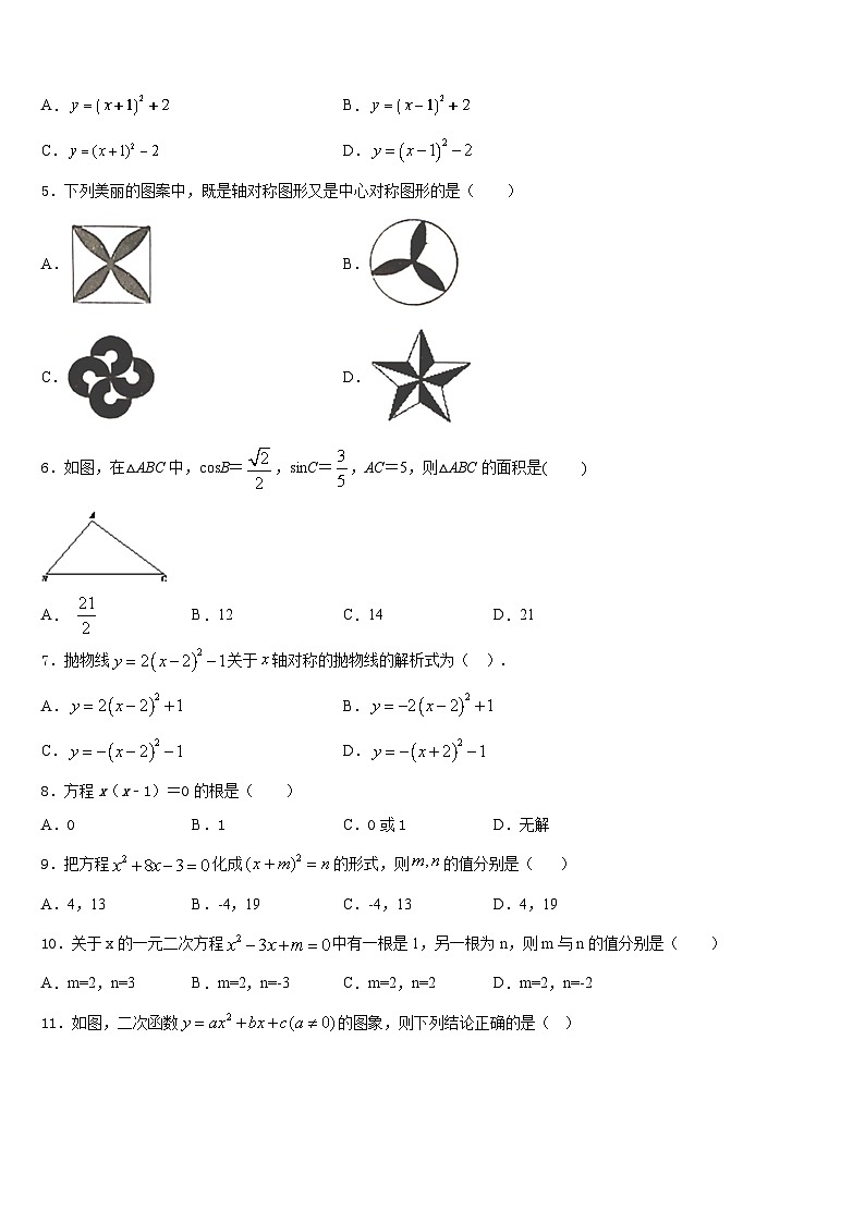 山东省东营邹平县联考2023-2024学年九年级数学第一学期期末综合测试模拟试题含答案02